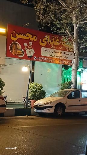 تهیه غذای محسن