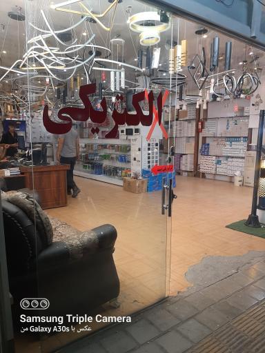 عکس الکتریکی  رحمان