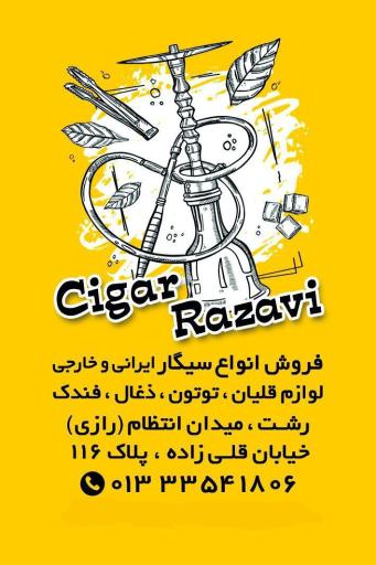 بورس سیگار و قلیان رضوی