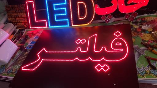 عکس تابلو سازی و چاپ بنر عارف موسوی