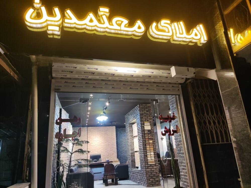 عکس مشاور املاک معتمدین