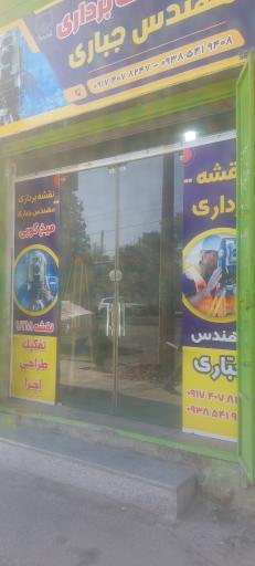 دفتر نقشه برداری مهندس جباری