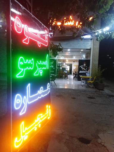 عکس کافی شاپ تک