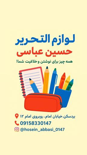 عکس لوازم التحریرو قاب سازی حسین عباسی