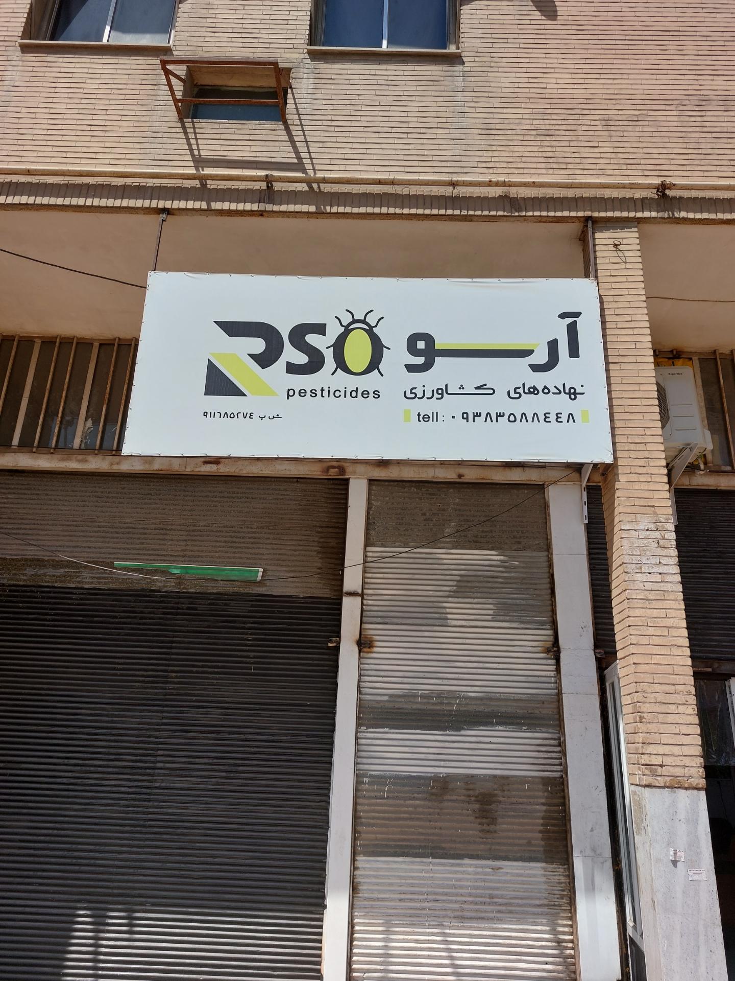 عکس سم مشکفام