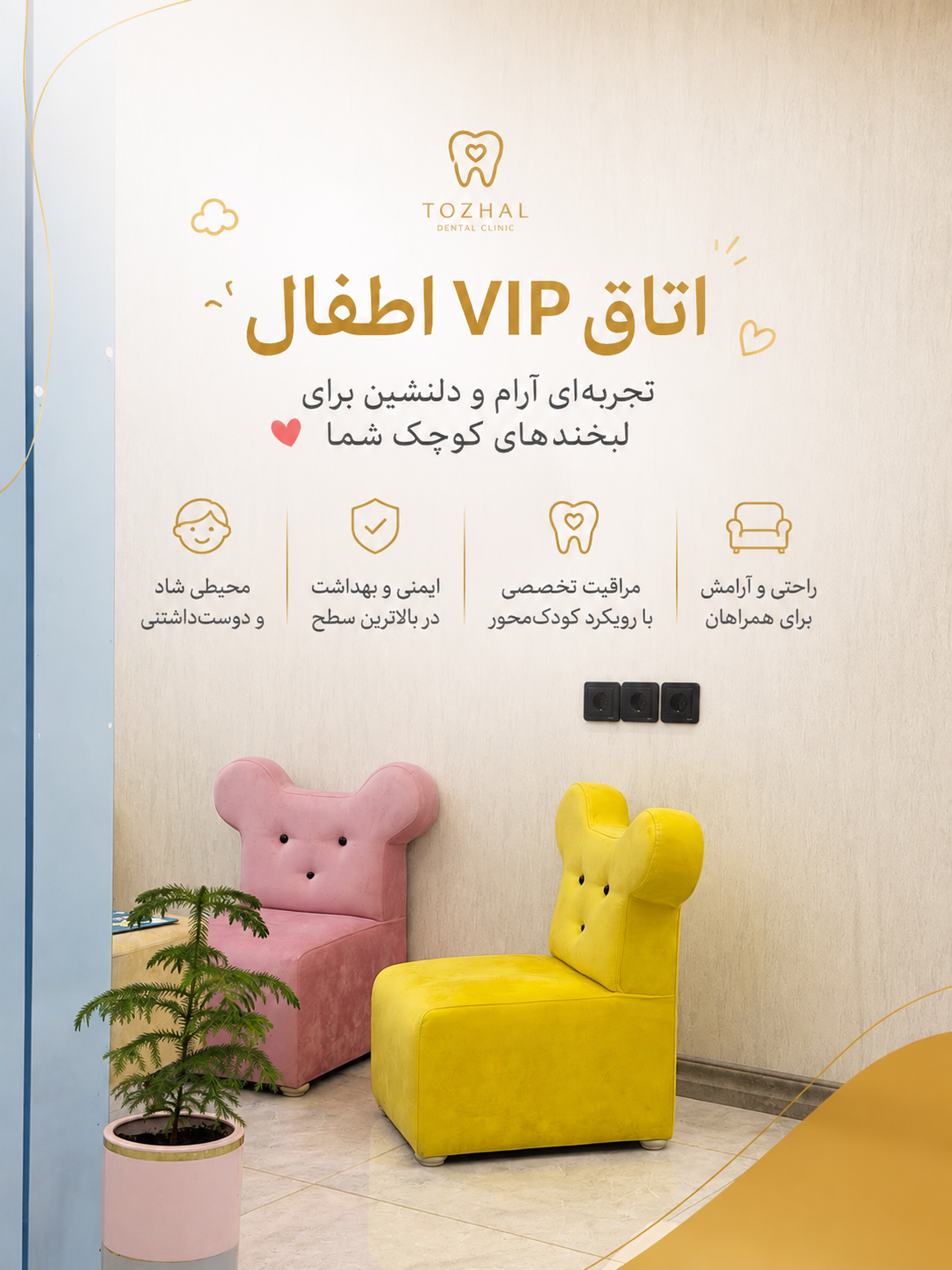 عکس کلینیک دندانپزشکی توژال