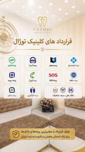 عکس کلینیک دندانپزشکی توژال