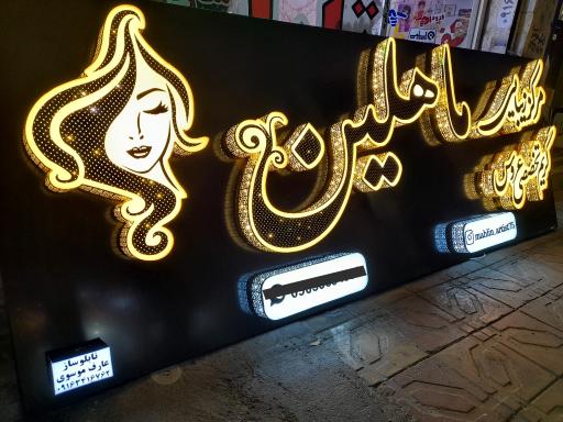 عکس تابلو سازی و چاپ بنر عارف موسوی