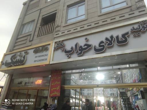 عکس کالای خواب خلیلی