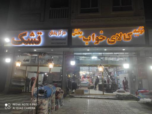 عکس کالای خواب خلیلی