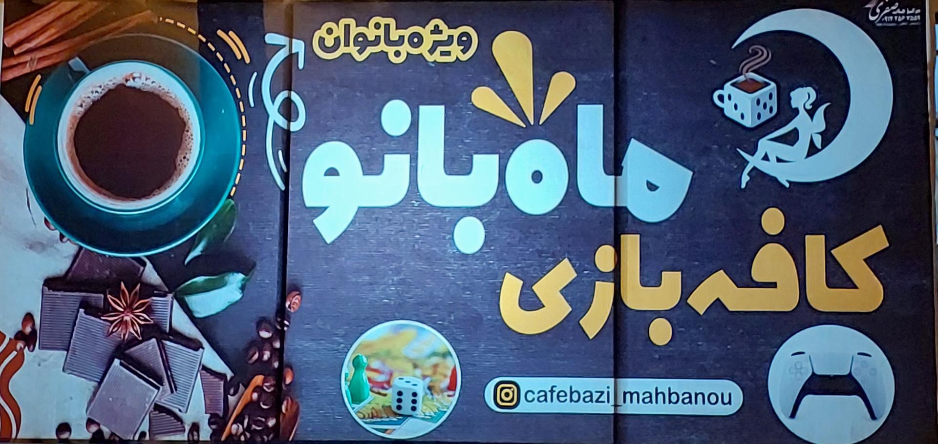 عکس کافه گیم نت بانوان ساوه