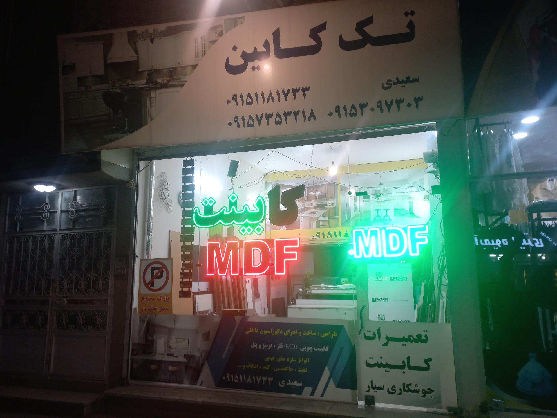 عکس کابینت سازی سعیدی