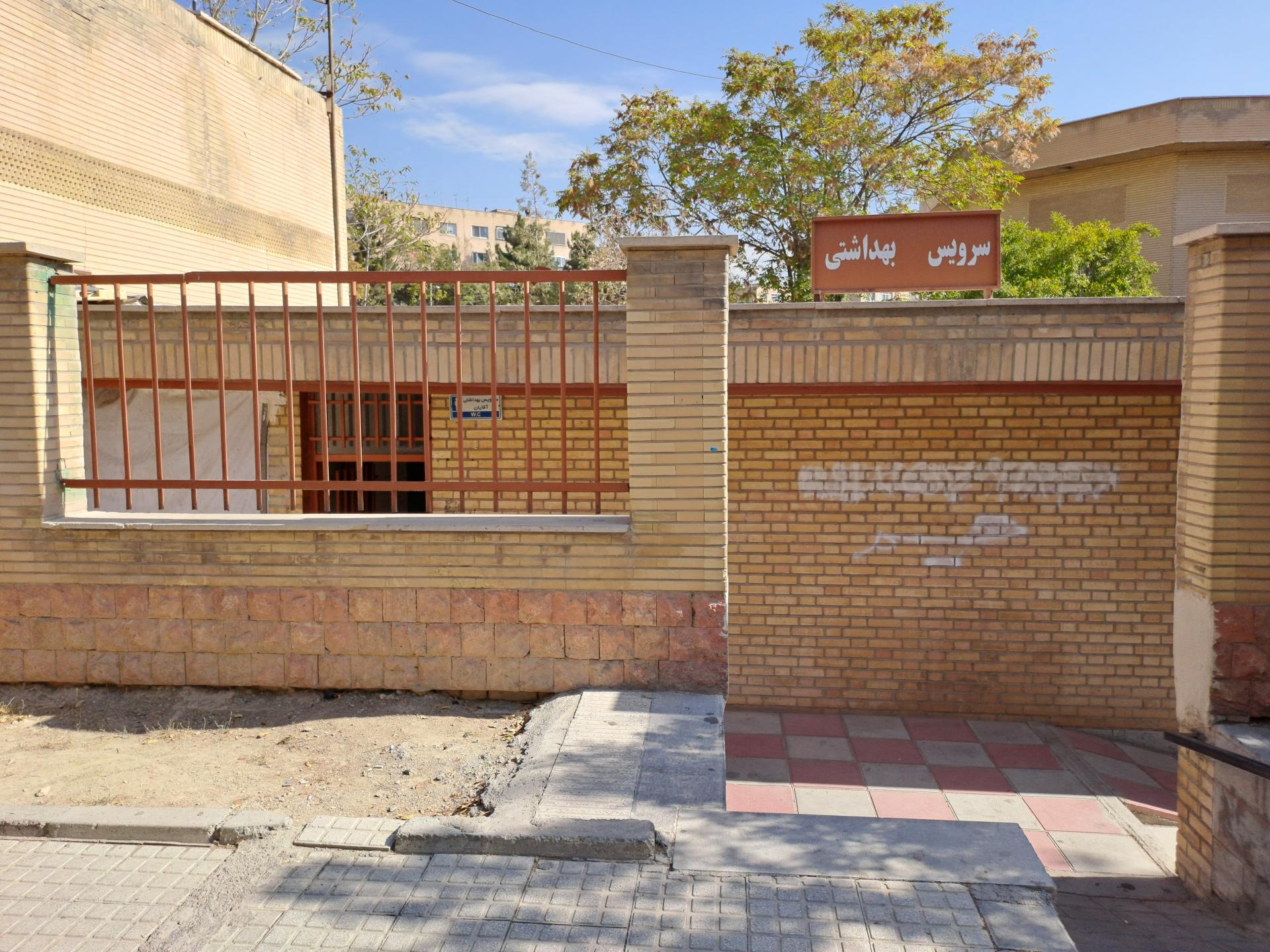 عکس سرویس بهداشتی 