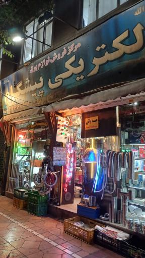 عکس الکتریکی پیشگام