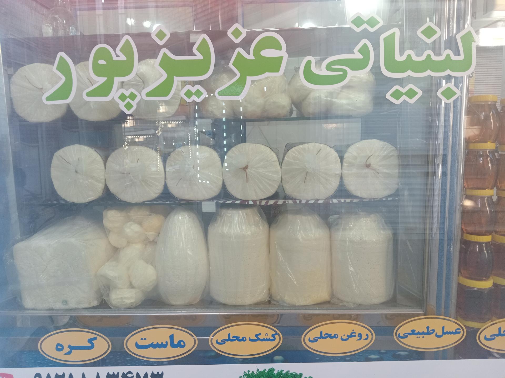 عکس لبنیات عزیزپور