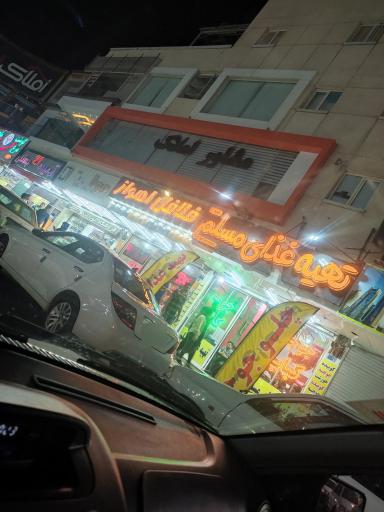 عکس تهیه غذای مسلم