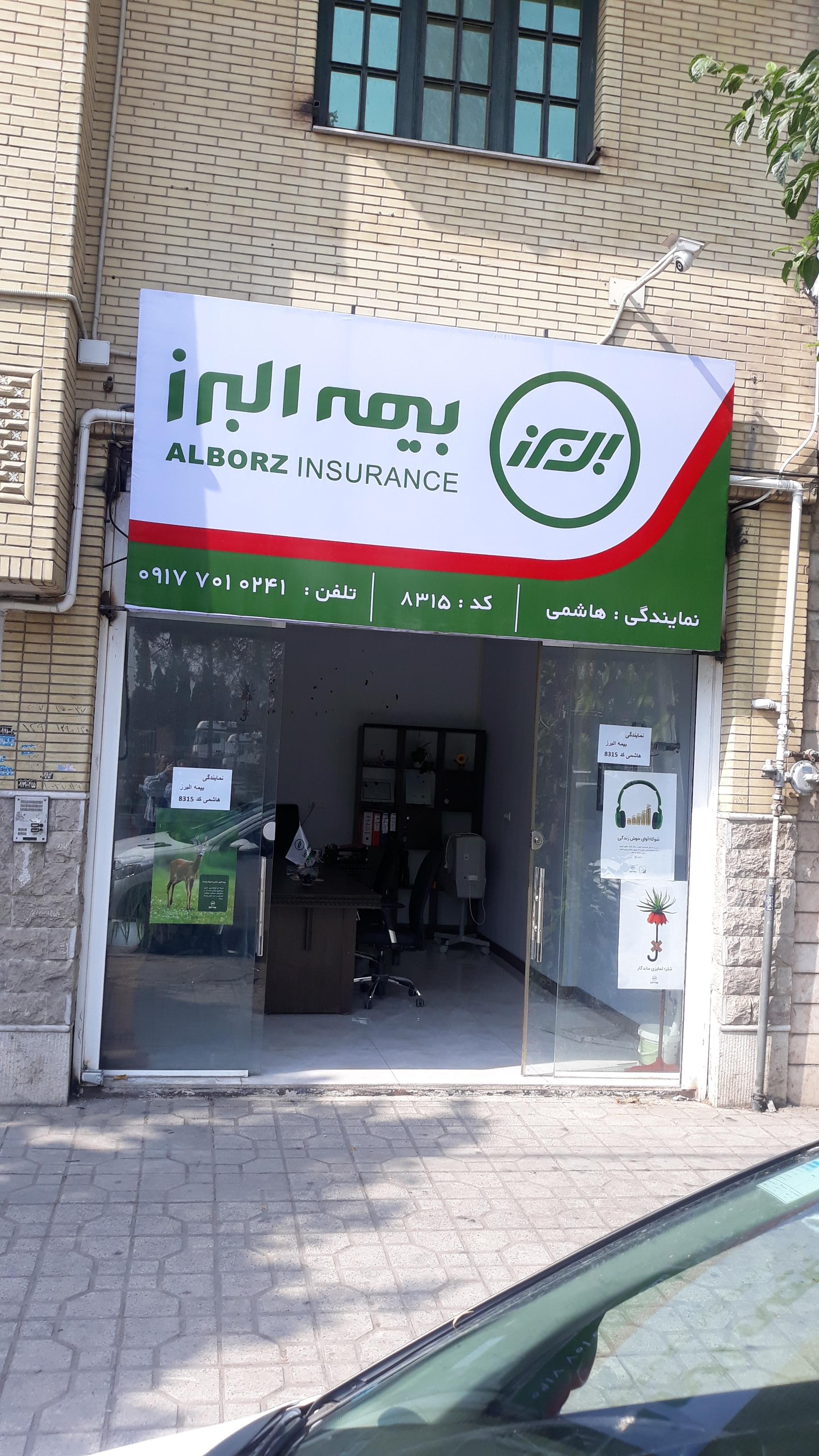 عکس نمایندگی بیمه البرز هاشمی شعبه شهرک فرهنگیان