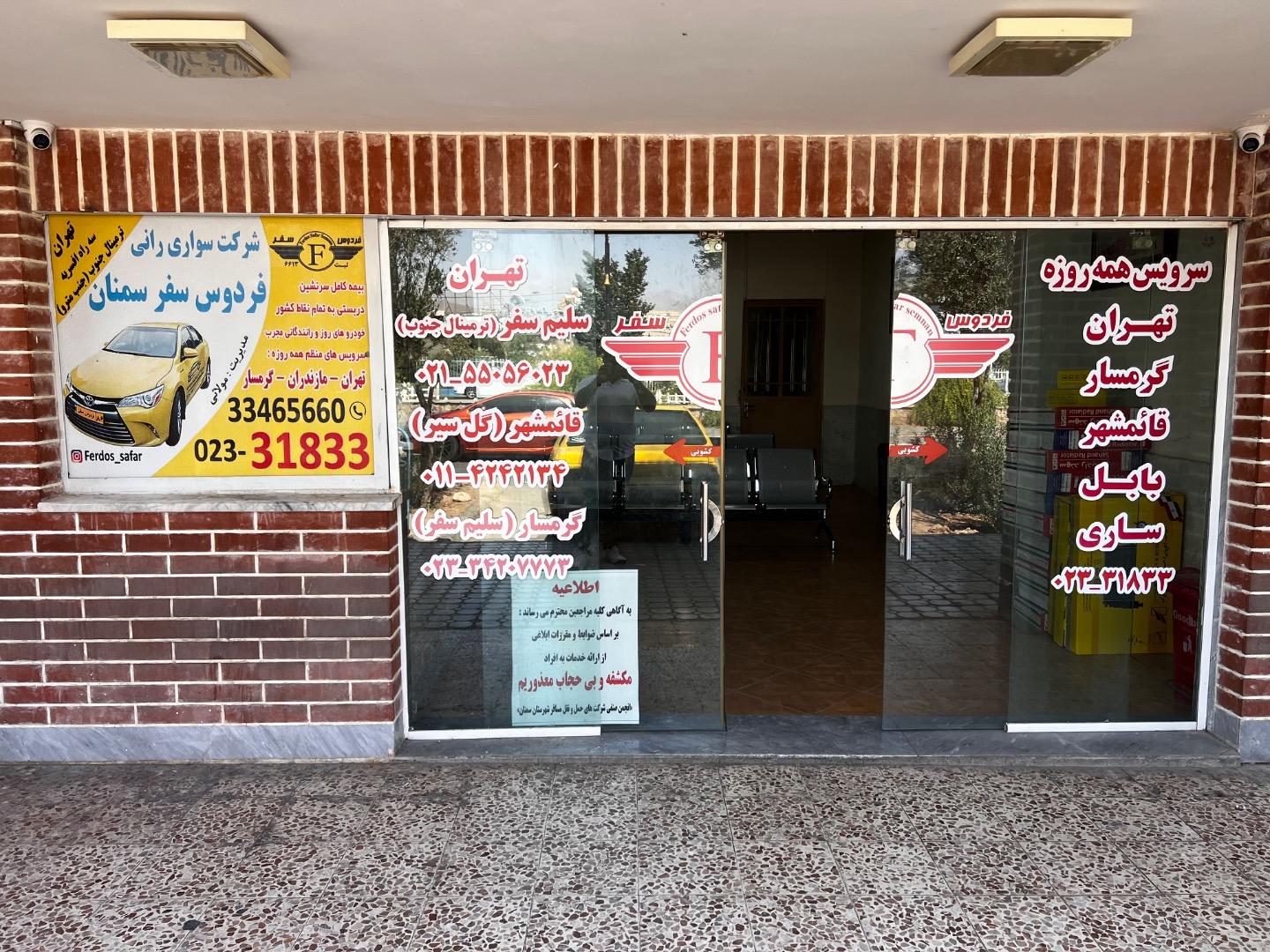 عکس شرکت مسافربری سواری فردوس سفر