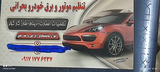 عکس خدمات برق و کولر خودرو 