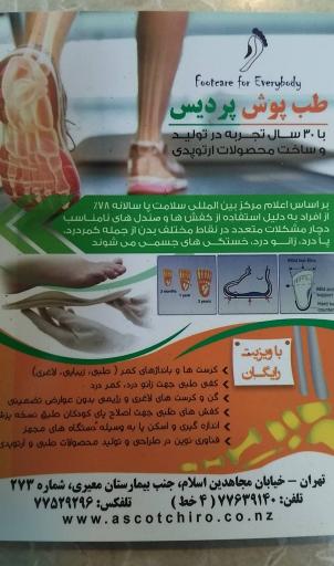 عکس طب پوش پردیس