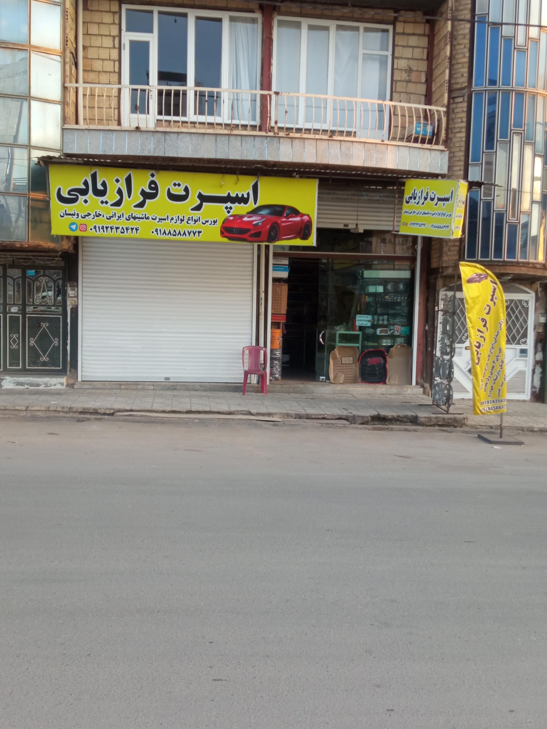 عکس اسپرت فرازیابی 