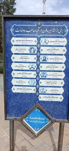 عکس تکیه صاحب روضات