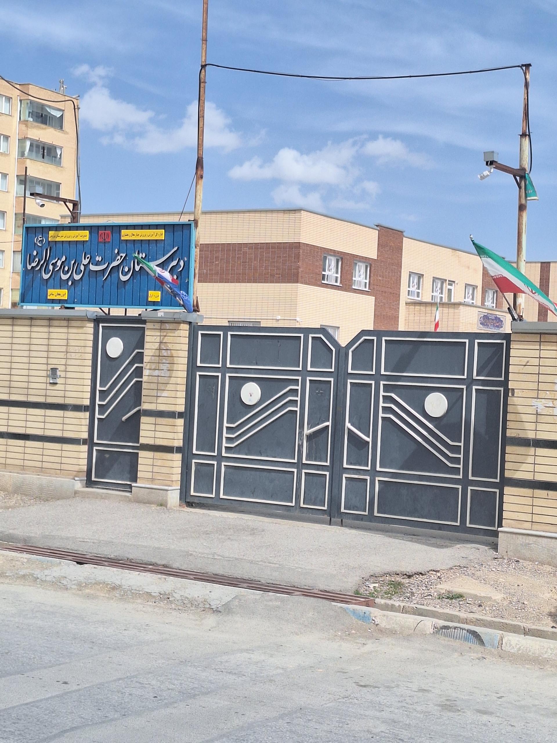 عکس دبیرستان حضرت علی بن موسی الرضا