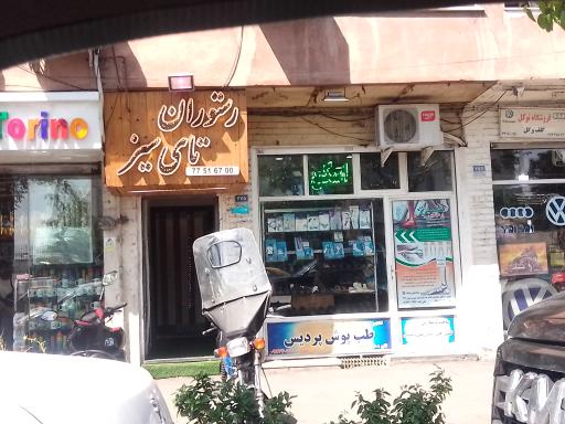 عکس طب پوش پردیس