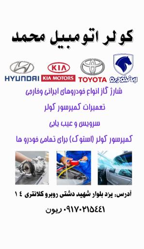 عکس کولر بخاری و تنظیم موتور محمد