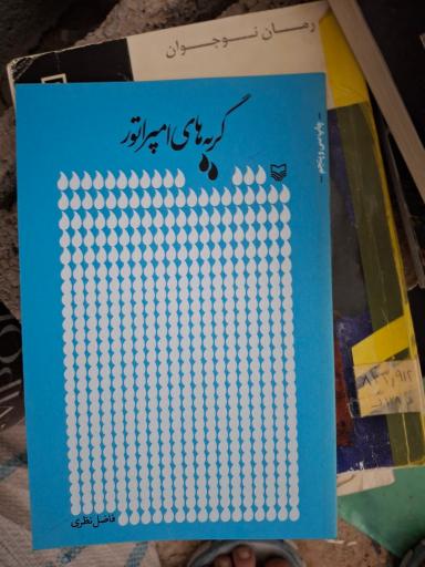 عکس دنیای کتاب خرد