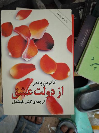 عکس دنیای کتاب خرد