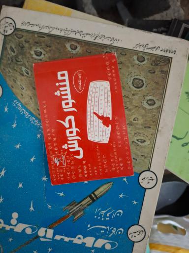 عکس دنیای کتاب خرد