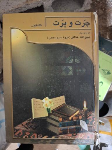 عکس دنیای کتاب خرد