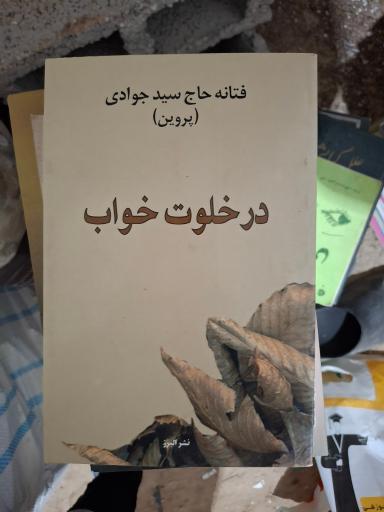 عکس دنیای کتاب خرد