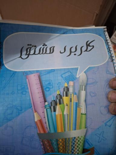 عکس دنیای کتاب خرد