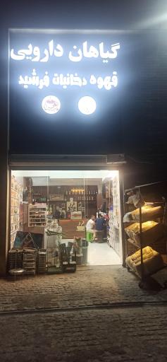 عکس دخانیات و عطاری فرشید