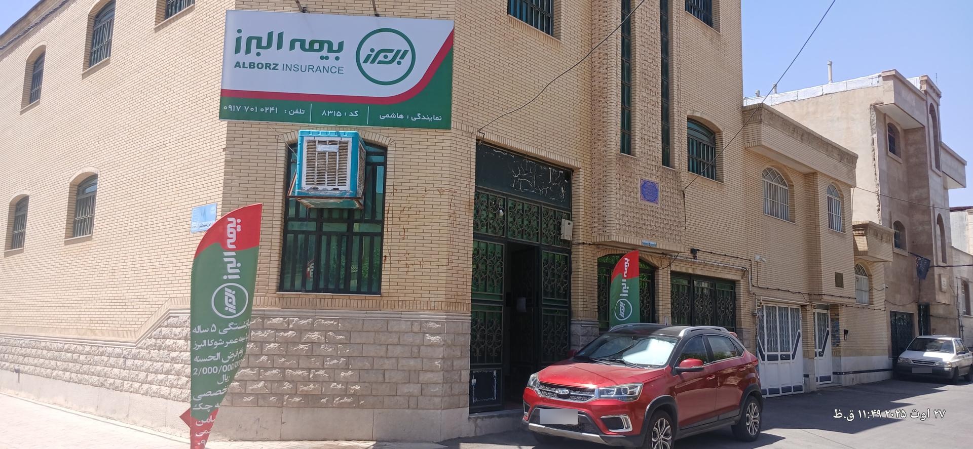 عکس بیمه البرز نمایندگی هاشمی شعبه شهرک فرهنگیان