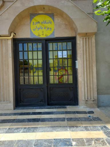 عکس باشگاه بانوان هیرو