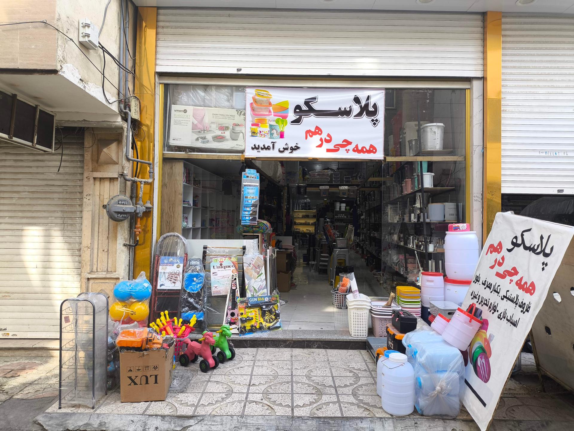 عکس پلاسکو همه چی درهم شعبه 2