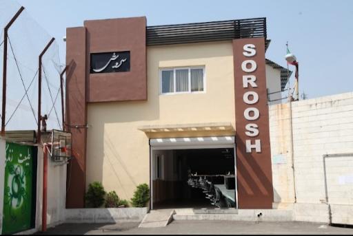 عکس دبیرستان پسرانه غیردولتی هوشمند سروش