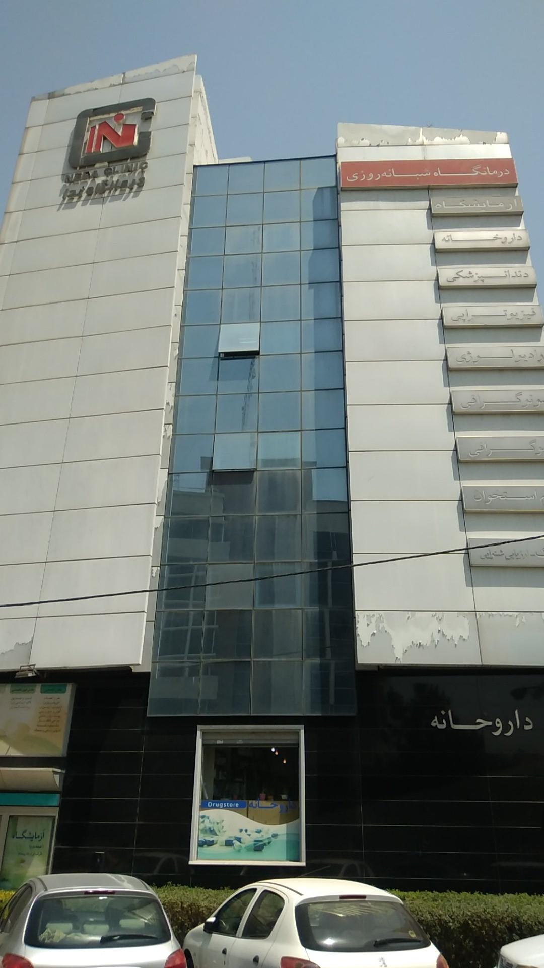 عکس درمانگاه شبانه روزی ندا