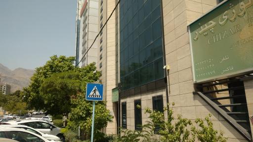 عکس درمانگاه شبانه روزی ندا