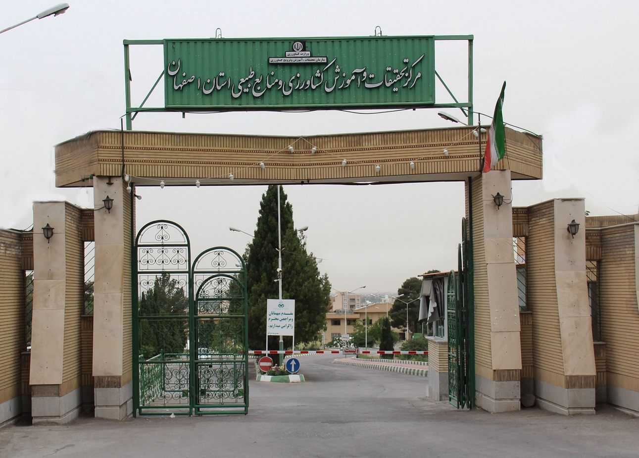 عکس مرکز تحقیقات کشاورزی