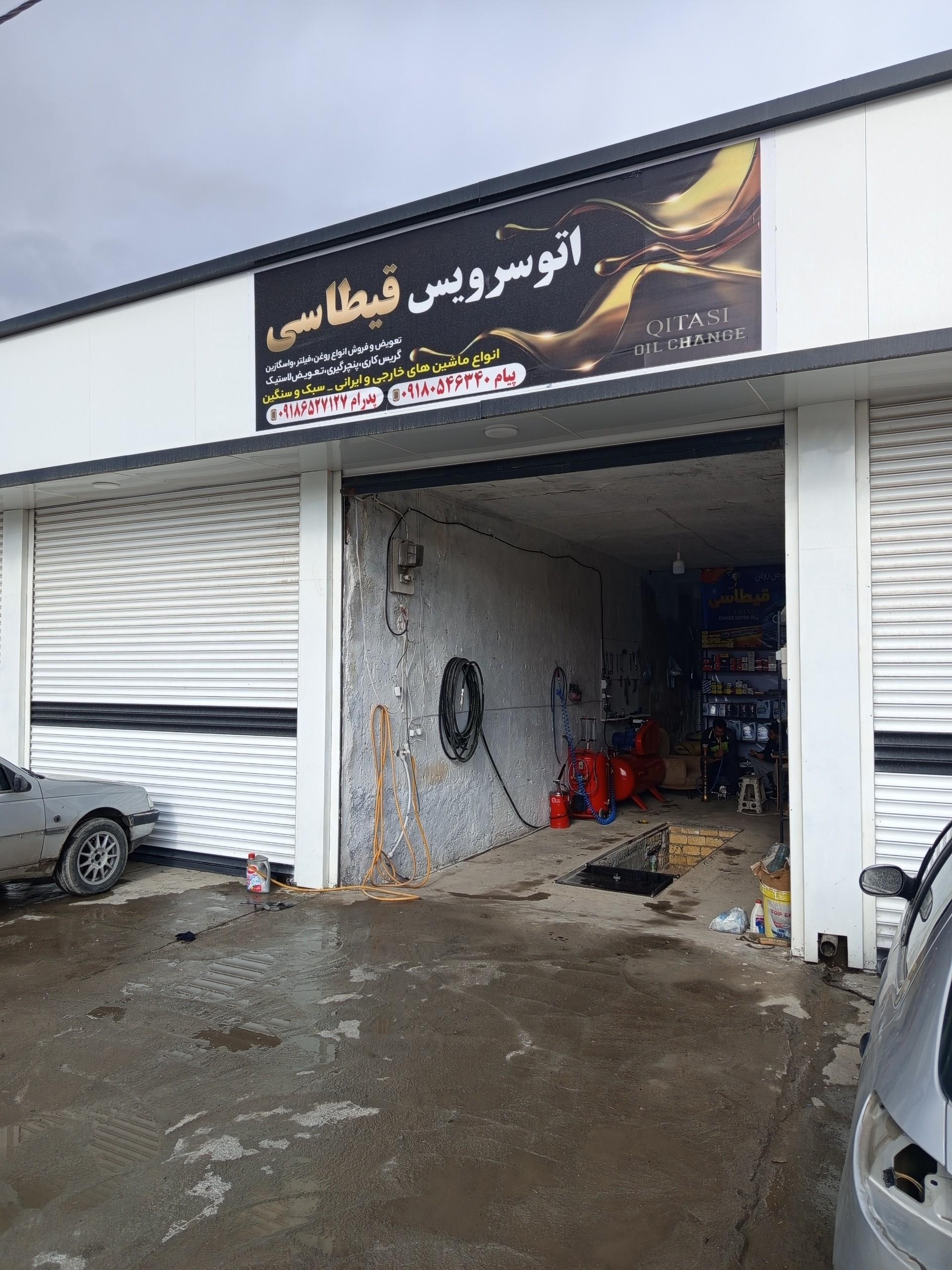 عکس تعویض روغنی و پنچرگیری قیطاسی