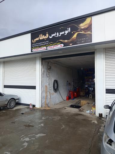 عکس تعویض روغنی و پنچرگیری قیطاسی