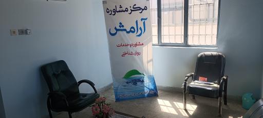 عکس مرکز مشاوره آرامش 