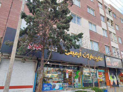 عکس سوپر آرمیس