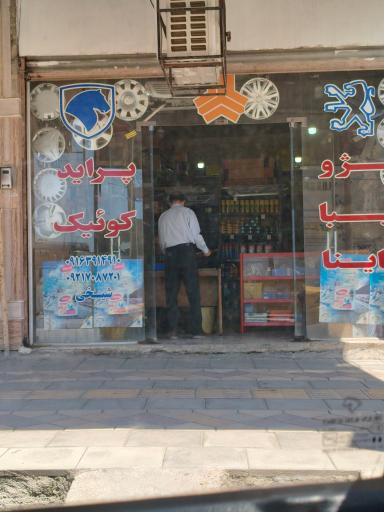 عکس لوازم یدکی خودرو شیخی
