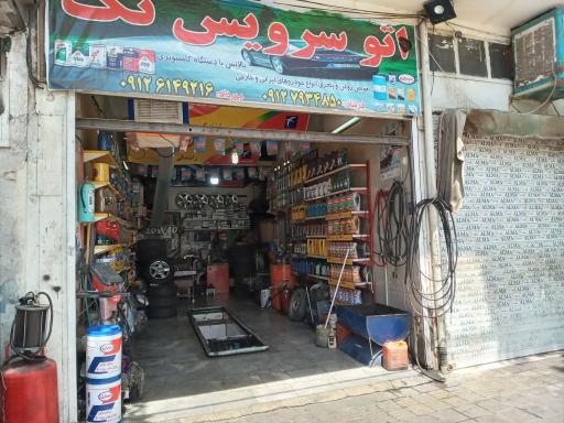 عکس اتو سرویس تک