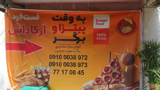 عکس فست فود آرکاداش